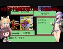 (voiceroid実況)メダロット9純正対戦VS H宮田さん
