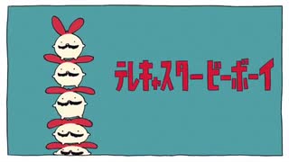 テレキャスタービーボーイ（long ver.）すりぃ/焔リヒト【歌ってみた】