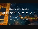 毎日マインクラフト -Day190- 白とガラスでおしゃれっぽく