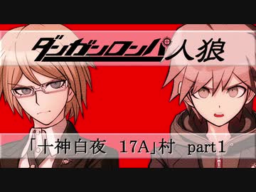 人気の ダンガンロンパ人狼 動画 595本 ニコニコ動画