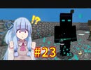 【Minecraft】あおいそら工業　#23【VOICEROID実況】