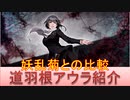 BLEACH ブレソル実況 part1881(キャラクター紹介:第250回道羽根アウラ紹介)