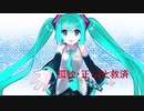 孤独・正しさと救済　初音ミクオリジナル曲