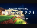 毎日マインクラフト -Day191- コンクリート作りは見た目地味