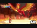 【実況】今回の悪役ってマリオじゃないの？　#30【ペーパーマリオ オリガミキング】