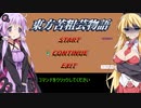 〇〇ゲーム処理人弦巻マキ　クソゲー何回死ねる？編