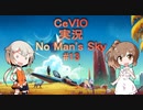 「CeVIO」実況「No Man's Sky」part13