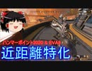 【APEX LEGENDS ゆっくり実況】近距離特化装備でチャンポンを目指す！ part13