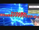 【ゆっくりSCP解説】SCウォオオアアアアアアアア-JP-J