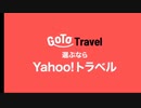 Yahoo!トラベルのCMが気付かないうちにお願いマッスルになる
