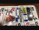 2800円で食べ飲み放題　鳥のジョージ　居酒屋紹介！2800-En de tabe nomihōdai tori no jōji izakaya shōkai!