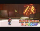 折る側のキングなのか折られる側のキングなのかはっきりさせたいぺパマリ Part30 [ペーパーマリオ　オリガミキング]
