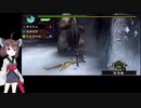 【MHP3rd】自称プロハンきりたんのユクモ村生活４【VOICEROID実況】