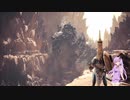 【MHW】ゆかりさんと一緒に実況、モンハンワールド9