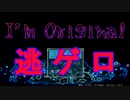 【Part1】閉じ込められた施設で始まるデスゲーム【I'm Original】