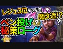 【ハースストーン】ローグ使い必見‼ペン投げ野郎は