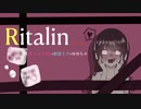 病み歌『Ritalin-リタリン-』あじゅひめP（歌：初音ミク）
