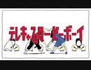 テレキャスタービーボーイ(long ver.) / 歌ってみた【のーむ】