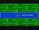 【初見実況】１＋２＋３＝ロックマン！！！【メガワールド】　Part１６