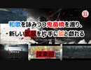 【Ghost of Tsushima】探索マシマシ初見万死実況　part10　たんさく