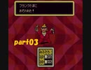 夏休みに入ったのでMOTHER2を初見プレイしてみた。part03