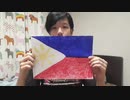 チョソさん、フィリピン国旗に唾を吐き破り捨ててしまう
