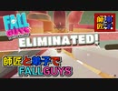 師弟で【FallGuys】 #5 師匠、またしても王冠獲れず...