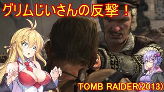 【Tomb_Raider】マキさんが邪馬台国を探しに行きます！【ゆかマキ実況プレイ】part18