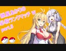 【ポケモン剣盾】紲星あかりの必殺ランクマッチW(-ダブル-) part.5【VOICEROID実況】