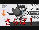 使えなさ過ぎてクビ！？ココガラの末路…【進化禁止のポケモン剣盾ストーリー#6】