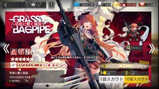 【ガチャ】方舟でバグパイプを吹きたいんだべアークナイツ実況 Part 10