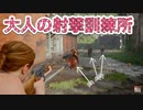 【ラストオブアス2】アビー編始動！宿敵セラファイトとのバトル□カーチェイスもあるよ□【攻略チャート】シアトル1日目 アビー編　【TheLastofUsPartII】