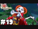 絶望の踊り【リトルタウンヒーロー】実況プレイpart19
