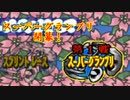 初見で『チョロQ2』を実況プレイ！Part8
