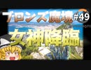 【オーバーウォッチ】シーズン24 サポート認定マッチ  1戦目！ ブロンズ魔境 #049【ゆっくり実況】