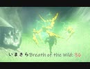 【実況プレイ】いまさらゼルダの伝説 Breath of the Wild: 36