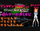 ブレンド×ブランド　そのよんじゅうきゅう