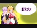 【VOICEROID解説】3分でわからないMMDでVOICEROID劇場【後】