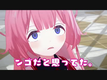 結婚したのか、ンゴ以外のやつと。【にじさんじMMD】