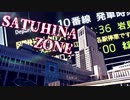 SATSUHINA ZONE