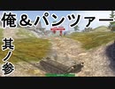 【WoT Blitz】俺＆パンツァー3 【Switch版】