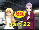 【実況】 素晴らしいBGMを求め、ロケットの夏 【part22】