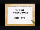 マイク比較・朗読「アリとキリギリス」