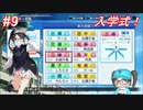 【栄冠ナイン×シャニマス】283高校激闘録 #9 アルスト・イルミネ編 春甲子園・入学式【パワプロ実況プレイ】