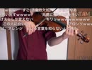 【FF5】ビッグブリッヂの死闘　バイオリンロック！コメント付き【演奏してみた】