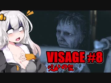 【VISAGE】呪いの家からの脱出 #8 ドロレスの章 VOICEROID実況