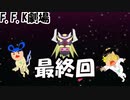 【Lichtspeer/ライトスピア】最終回！コンビネーション抜群！バカ二人でライトスピア実況！#13【F.F.K 劇場】