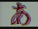 P-Model 「夢見る力に」 [60fps]