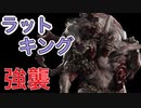 【ラストオブアス2】[前半]大ボスラットキング！[後半]スナイパーバトル勃発【攻略チャート】シアトル3日目 アビー編　【TheLastofUsPartII】