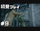 【初見プレイ】アンチャーテッド海賊王と最後の秘宝 #9【実況】